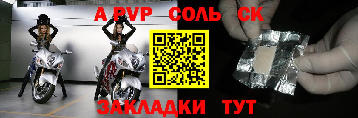 А ПВП Crystall Якутск