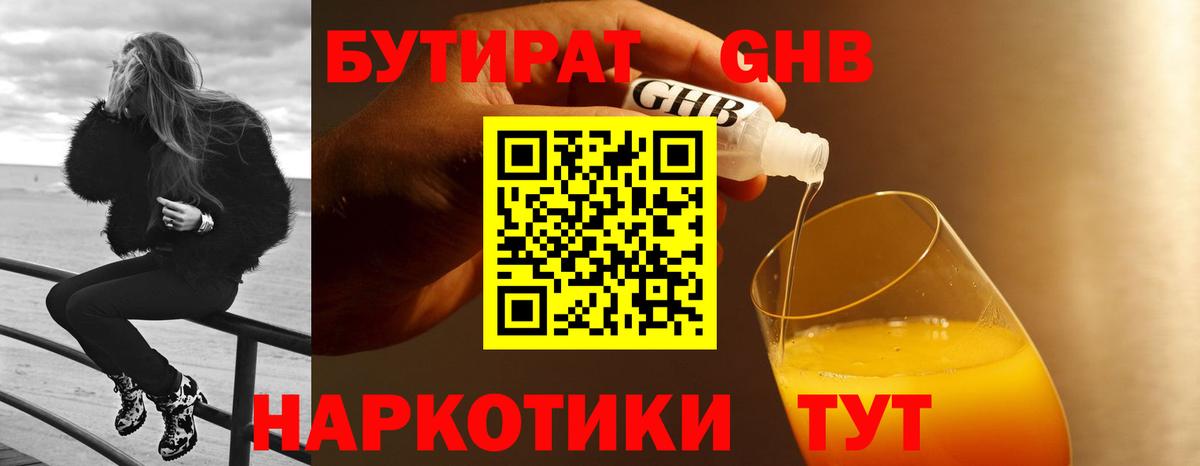 Бутират BDO 33%  Вход с VPN  Якутск 