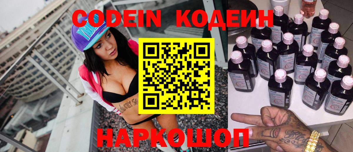 Кодеиновый сироп Lean Purple Drank  Вход с VPN  Якутск 
