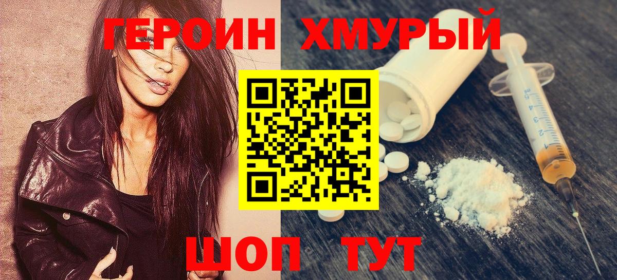 ГЕРОИН Афган Якутск
