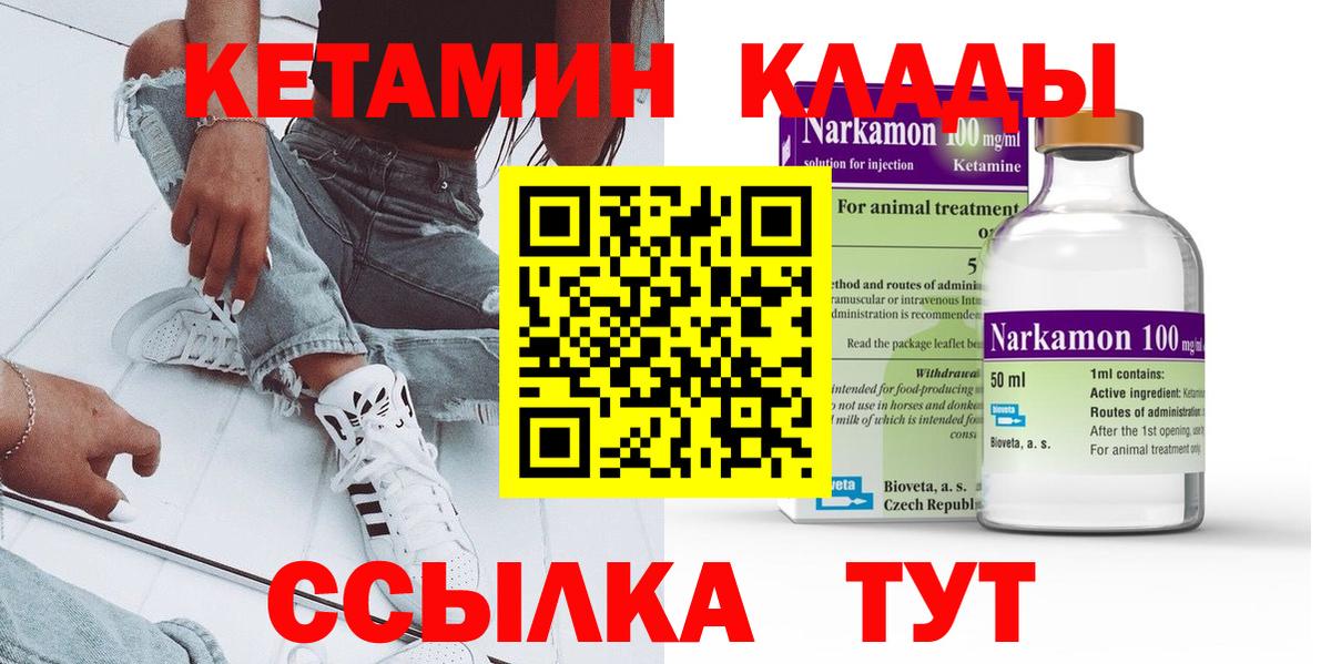 КЕТАМИН VHQ Якутск