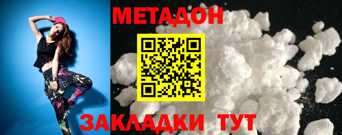 Метадон кристалл Якутск