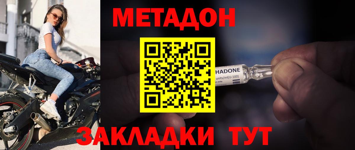 Метадон methadone  Вход с VPN  площадка какой сайт  Якутск  Метадон кристалл 